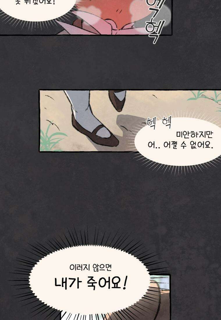 별똥별이 떨어지는 그 곳에서 기다려 2부 30화 67