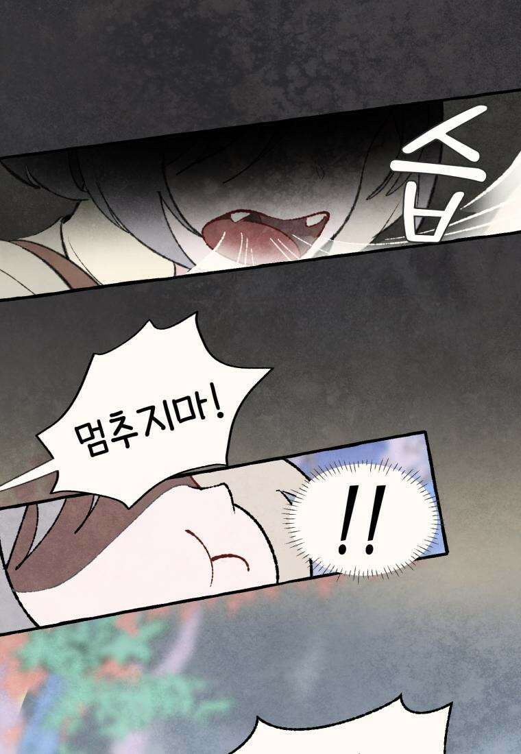 별똥별이 떨어지는 그 곳에서 기다려 2부 30화 69