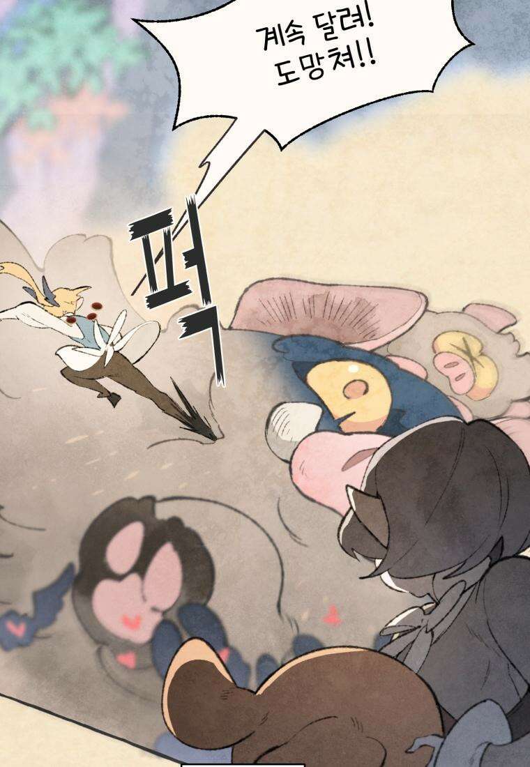 별똥별이 떨어지는 그 곳에서 기다려 2부 30화 70