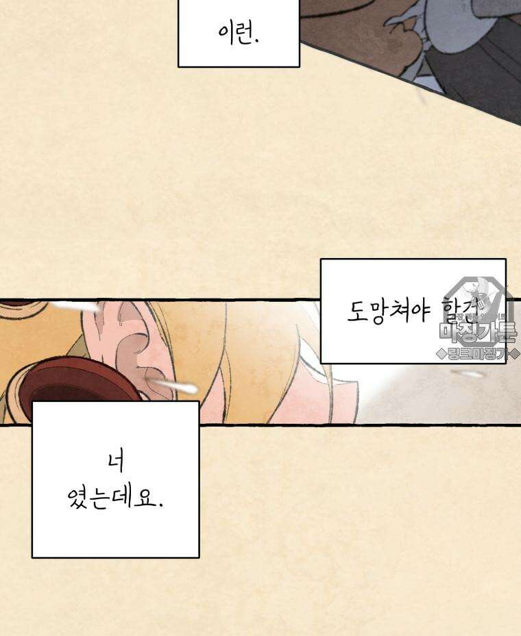 별똥별이 떨어지는 그 곳에서 기다려 2부 30화 71