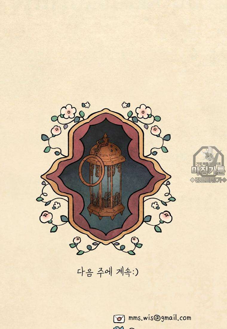 별똥별이 떨어지는 그 곳에서 기다려 2부 30화 77