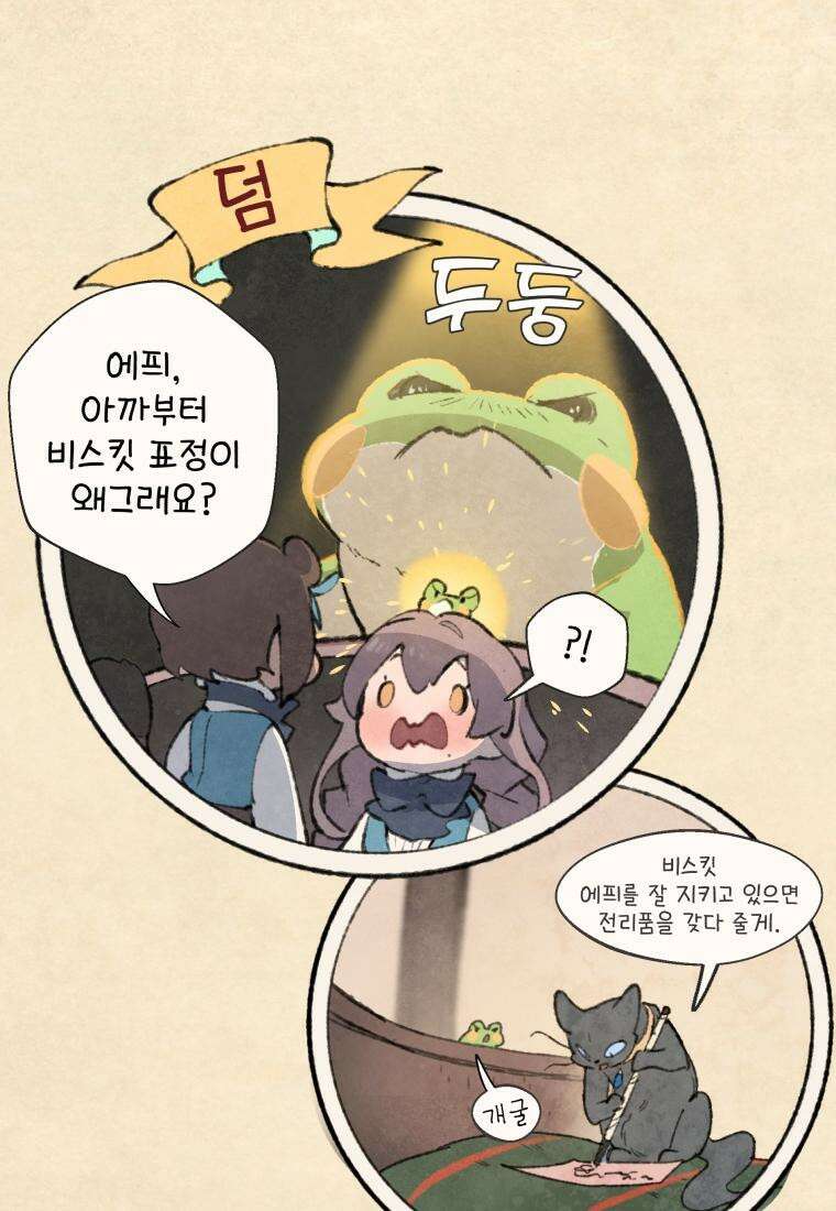 별똥별이 떨어지는 그 곳에서 기다려 2부 30화 79