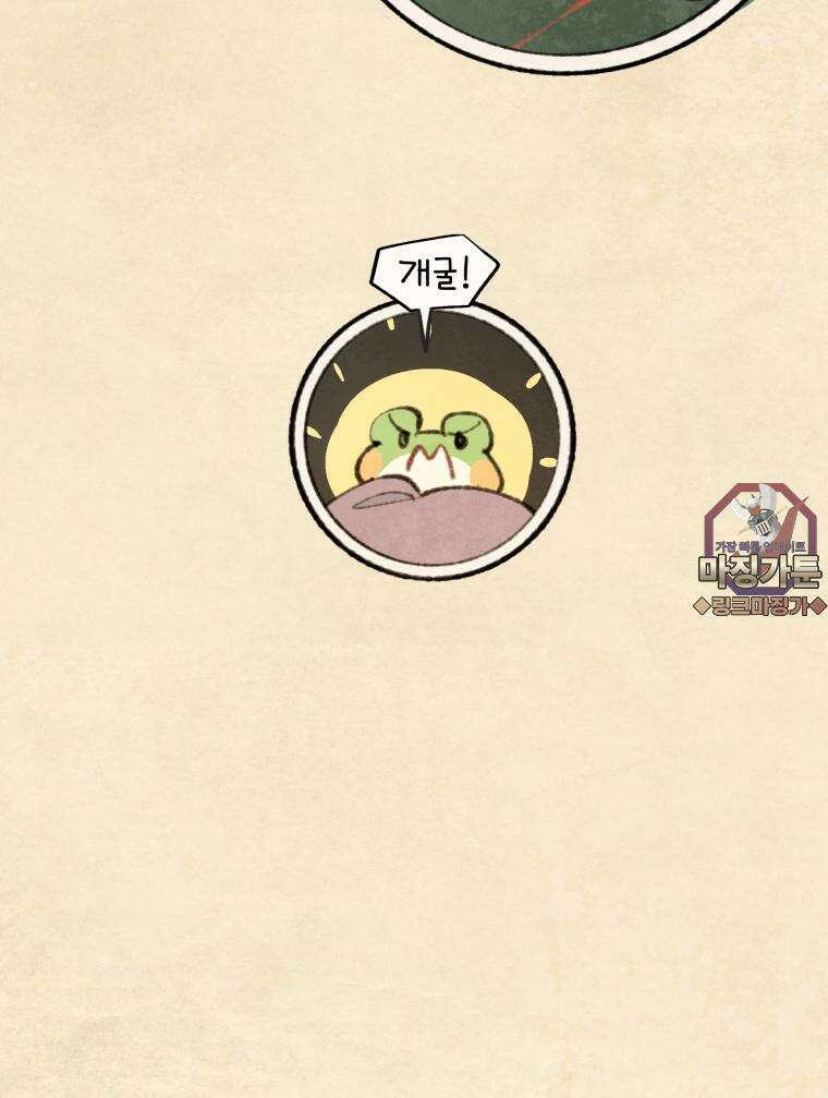 별똥별이 떨어지는 그 곳에서 기다려 2부 30화 80