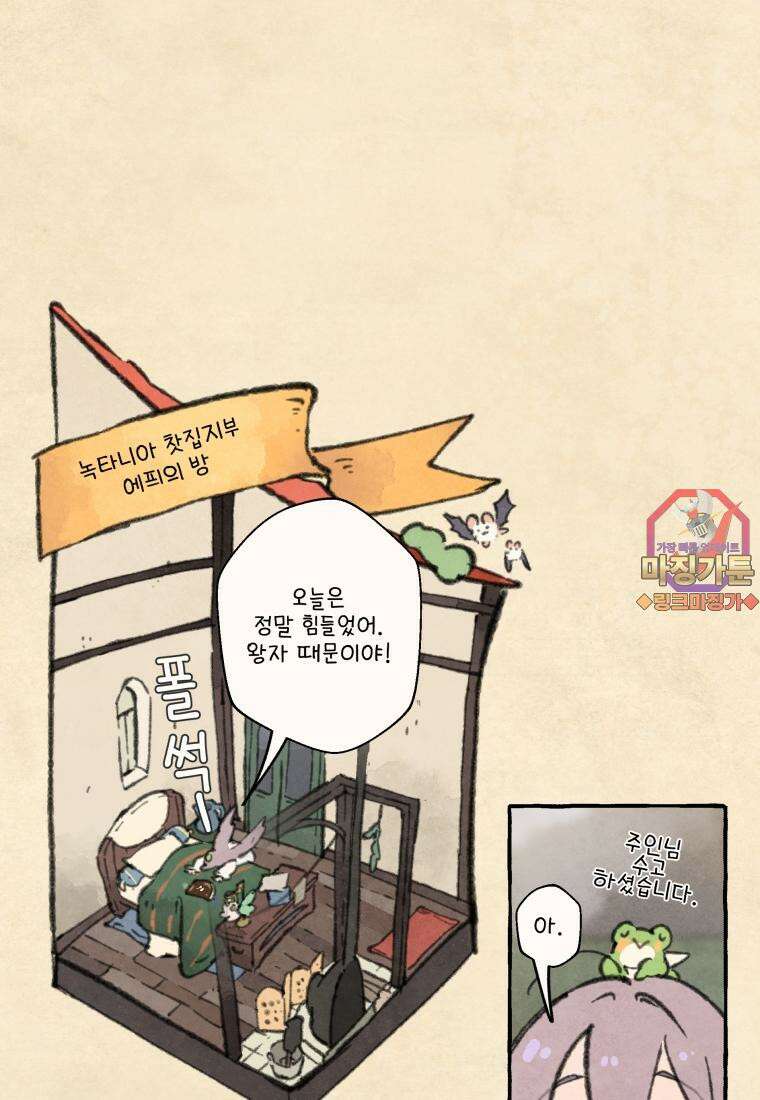 별똥별이 떨어지는 그 곳에서 기다려 2부 39화 1