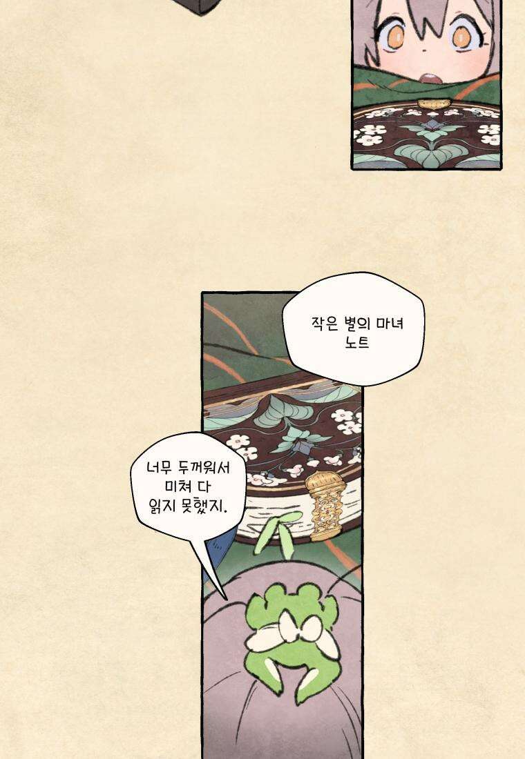 별똥별이 떨어지는 그 곳에서 기다려 2부 39화 2