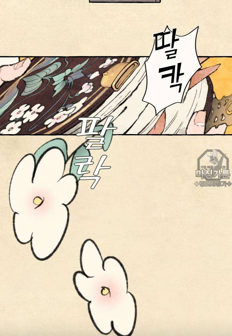 별똥별이 떨어지는 그 곳에서 기다려 2부 39화 3