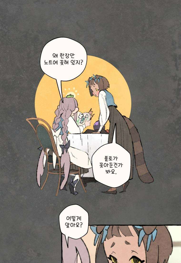 별똥별이 떨어지는 그 곳에서 기다려 2부 39화 5