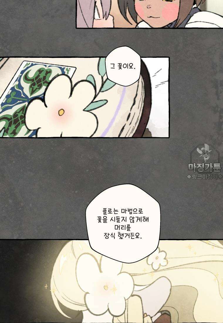 별똥별이 떨어지는 그 곳에서 기다려 2부 39화 6