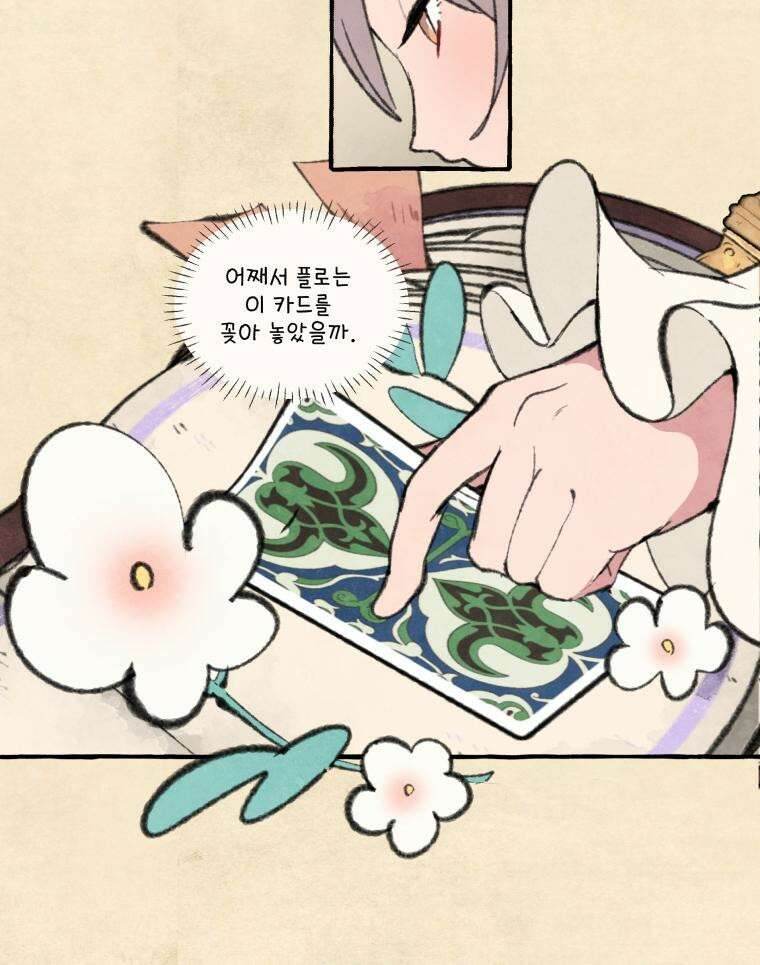 별똥별이 떨어지는 그 곳에서 기다려 2부 39화 8