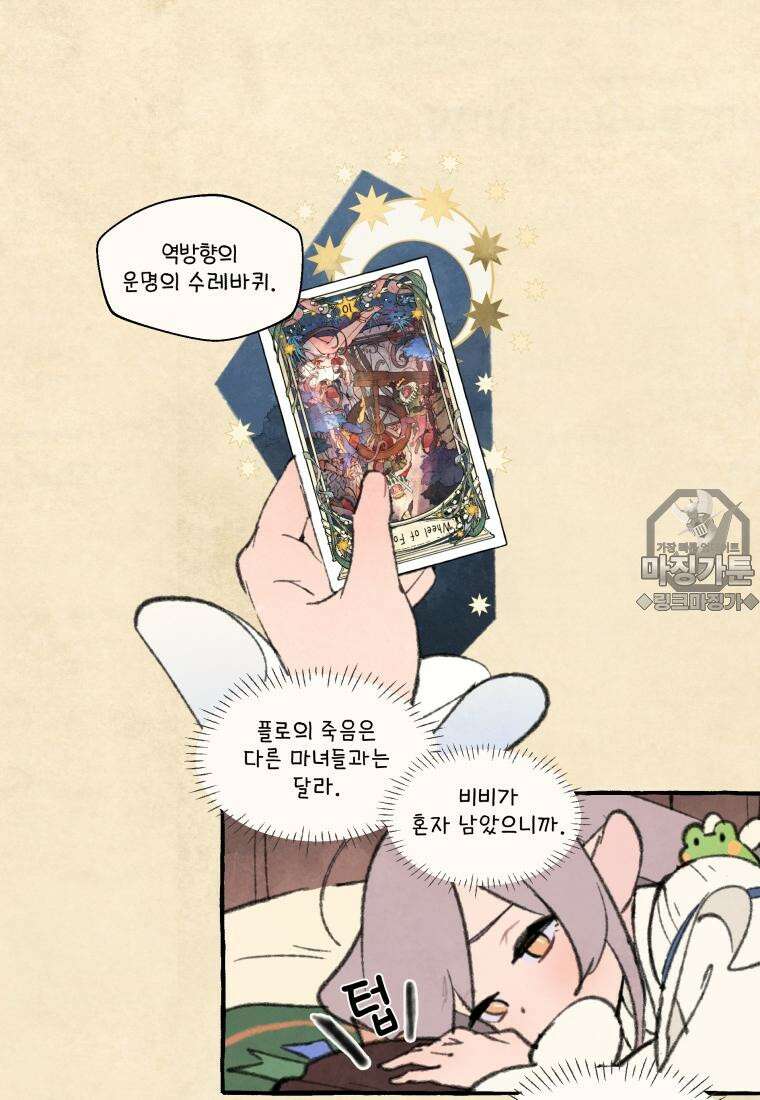 별똥별이 떨어지는 그 곳에서 기다려 2부 39화 9