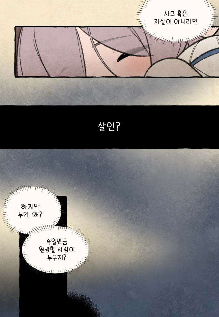 별똥별이 떨어지는 그 곳에서 기다려 2부 39화 10