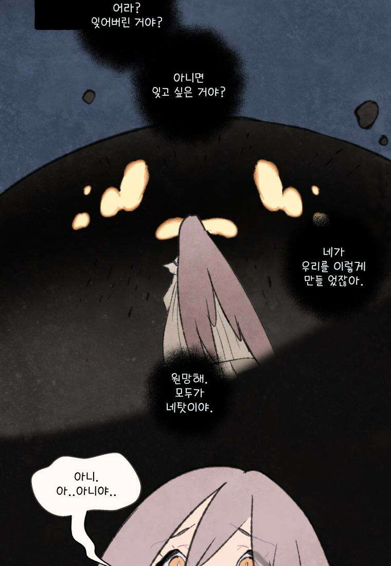 별똥별이 떨어지는 그 곳에서 기다려 2부 39화 11