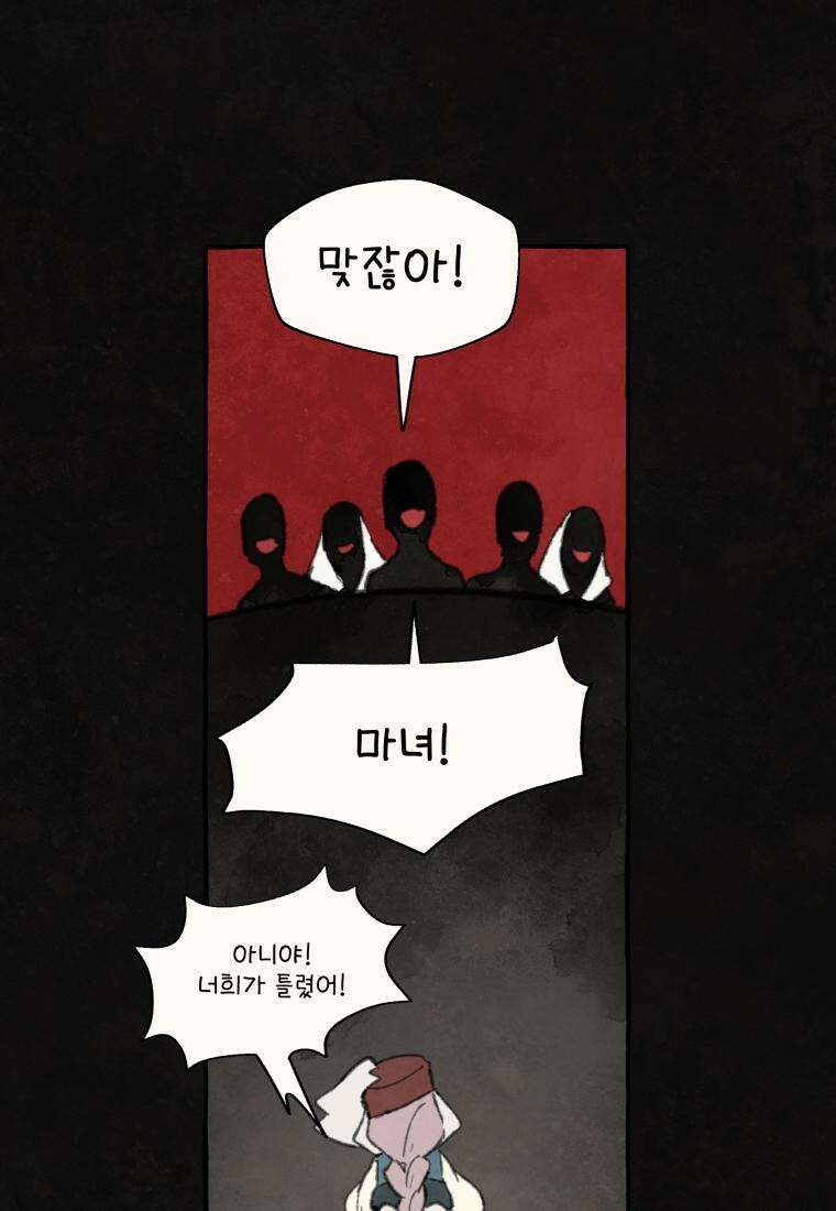 별똥별이 떨어지는 그 곳에서 기다려 2부 39화 13