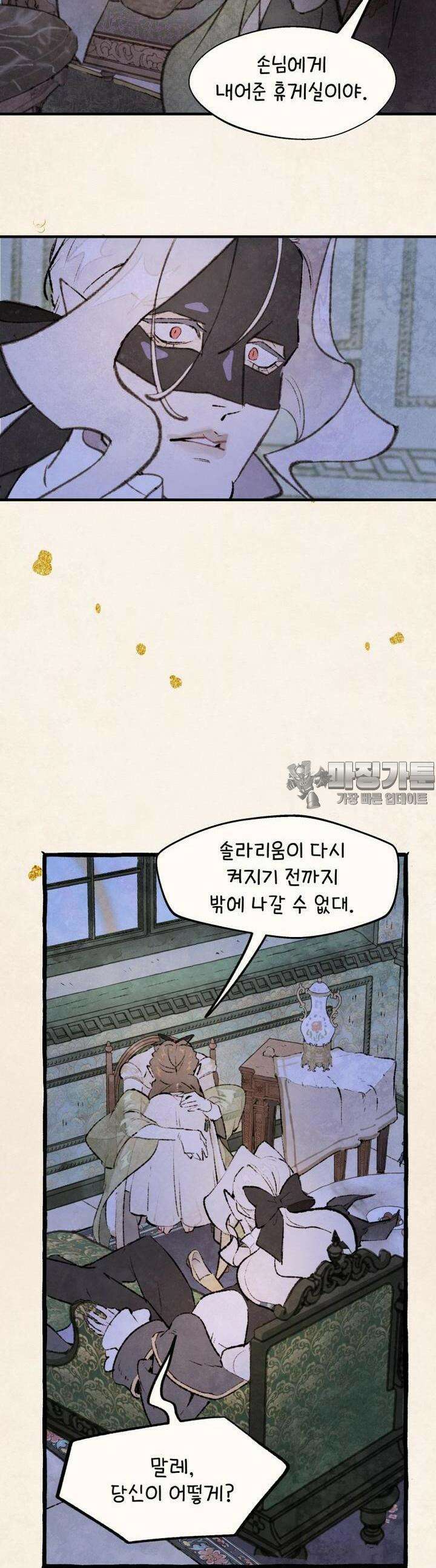 별똥별이 떨어지는 그 곳에서 기다려 2부 49화 2