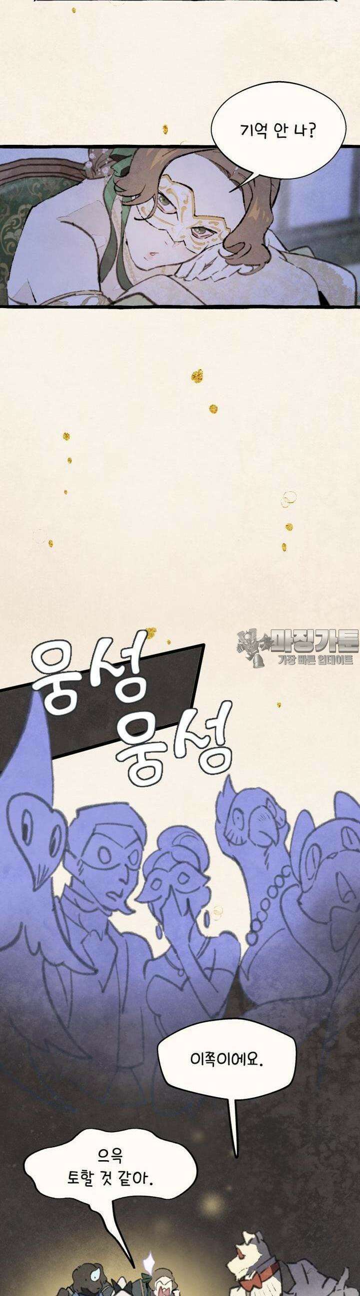 별똥별이 떨어지는 그 곳에서 기다려 2부 49화 3