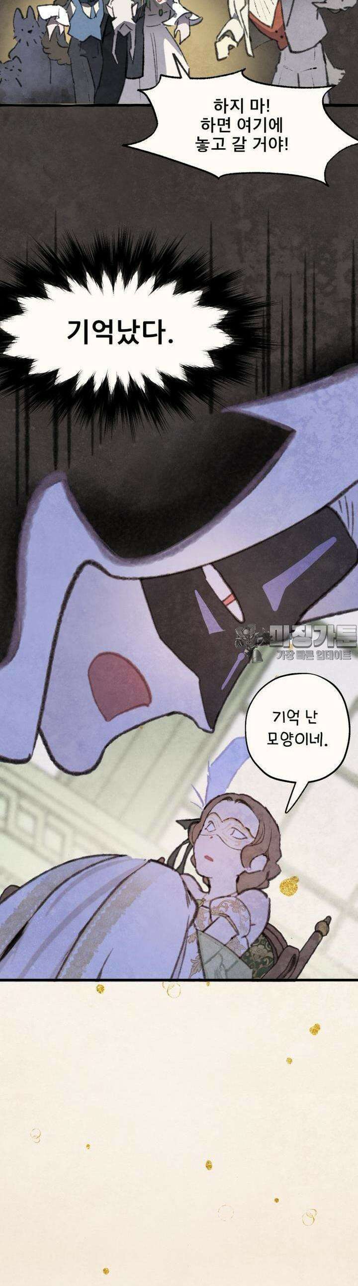 별똥별이 떨어지는 그 곳에서 기다려 2부 49화 4