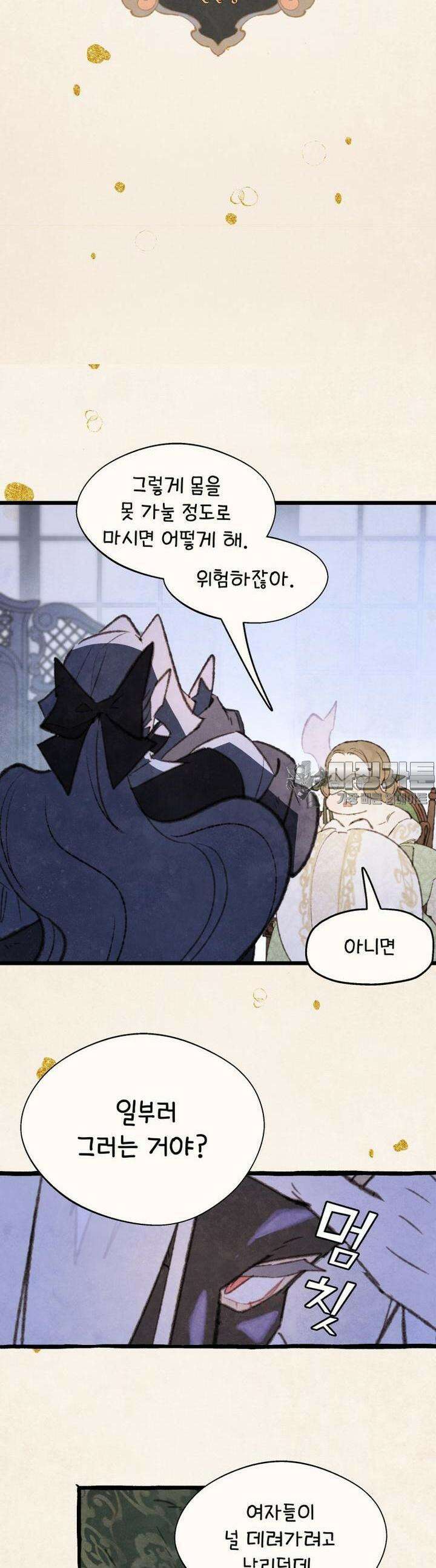 별똥별이 떨어지는 그 곳에서 기다려 2부 49화 6