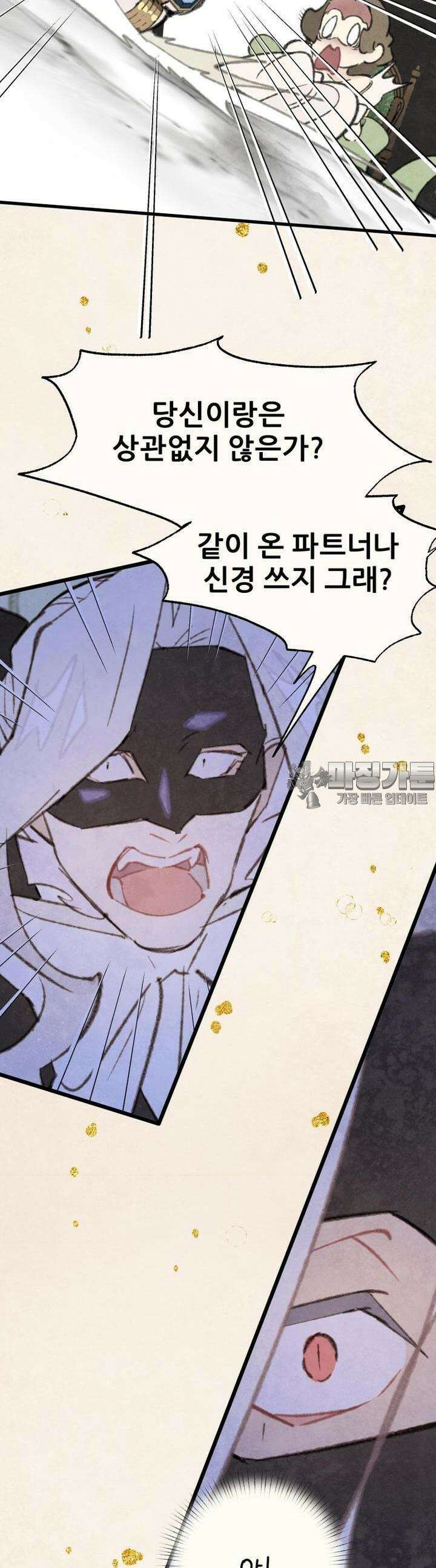별똥별이 떨어지는 그 곳에서 기다려 2부 49화 8