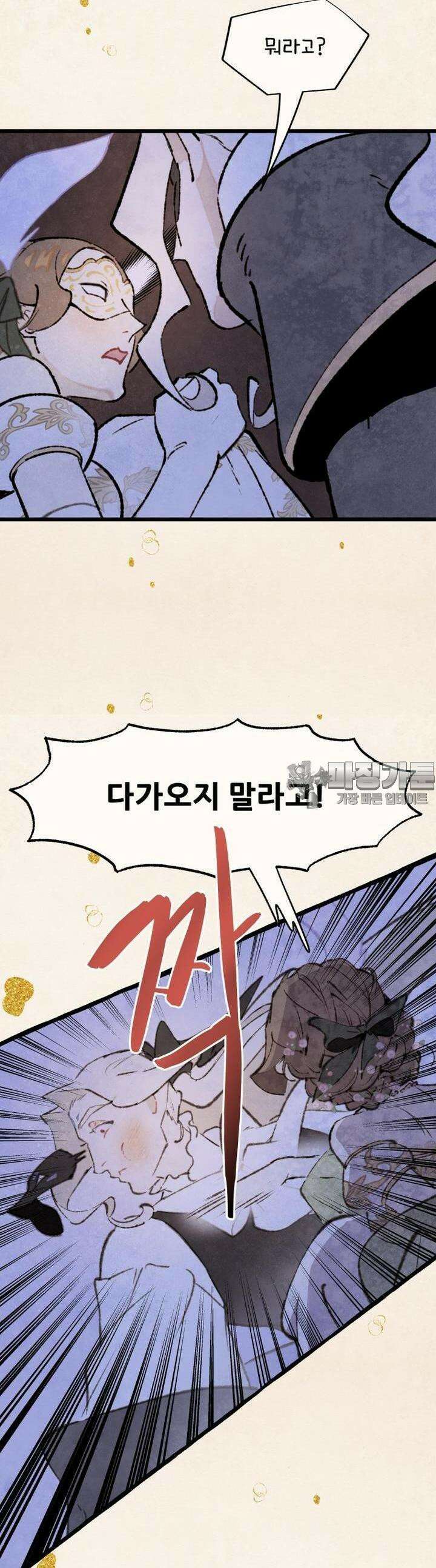 별똥별이 떨어지는 그 곳에서 기다려 2부 49화 10