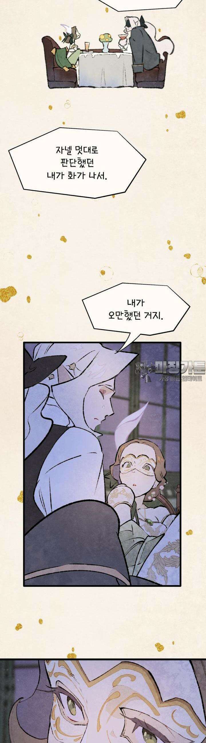 별똥별이 떨어지는 그 곳에서 기다려 2부 49화 13