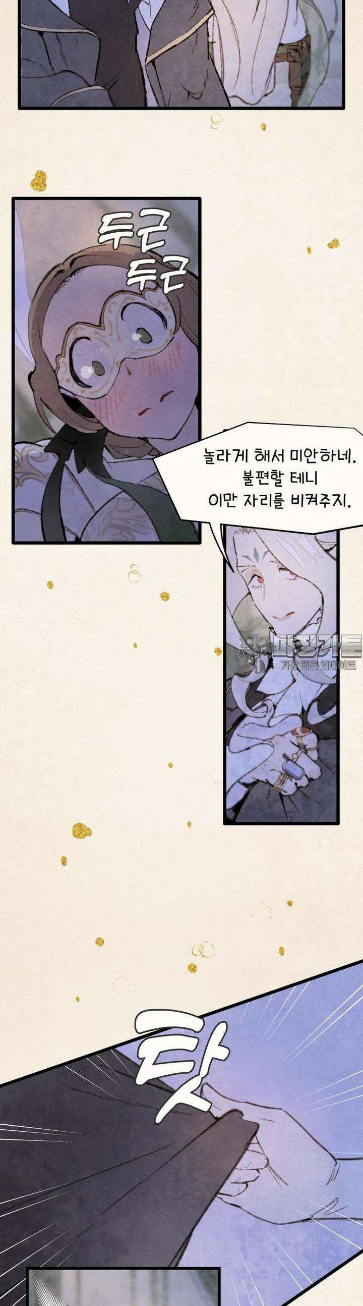 별똥별이 떨어지는 그 곳에서 기다려 2부 49화 15