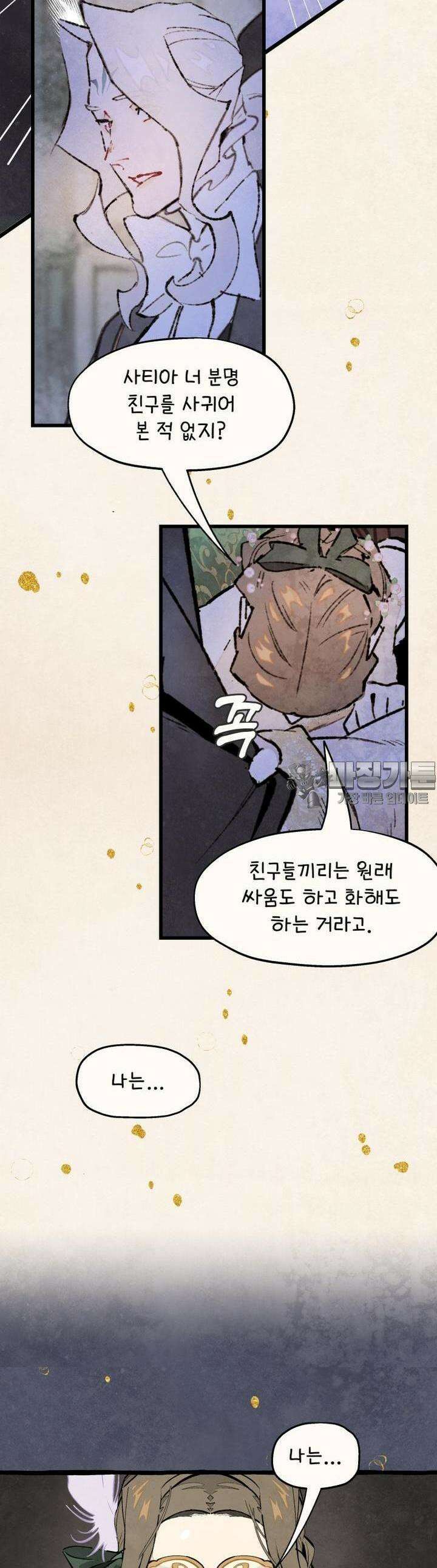 별똥별이 떨어지는 그 곳에서 기다려 2부 49화 16