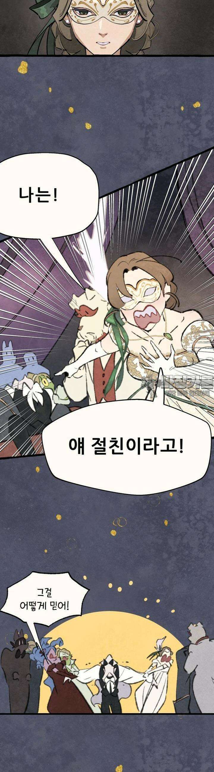 별똥별이 떨어지는 그 곳에서 기다려 2부 49화 17