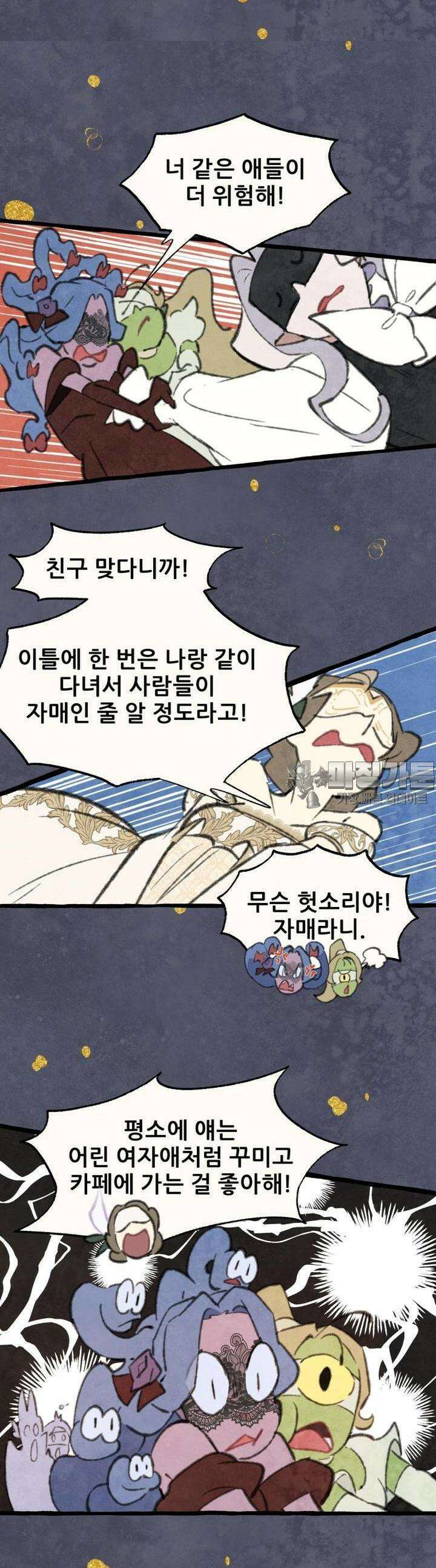 별똥별이 떨어지는 그 곳에서 기다려 2부 49화 18
