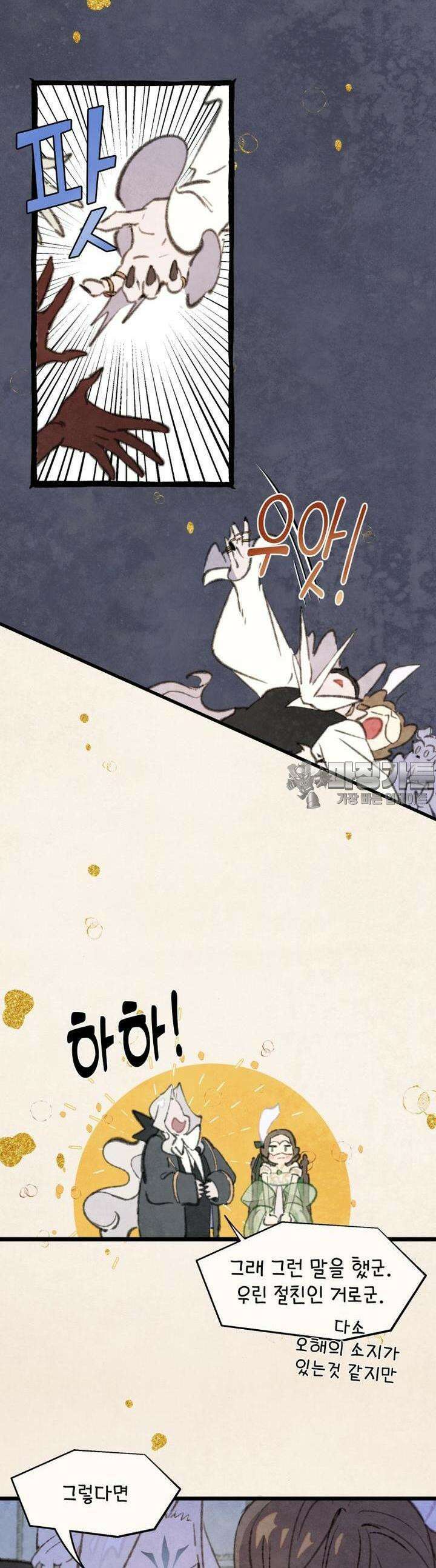 별똥별이 떨어지는 그 곳에서 기다려 2부 49화 19