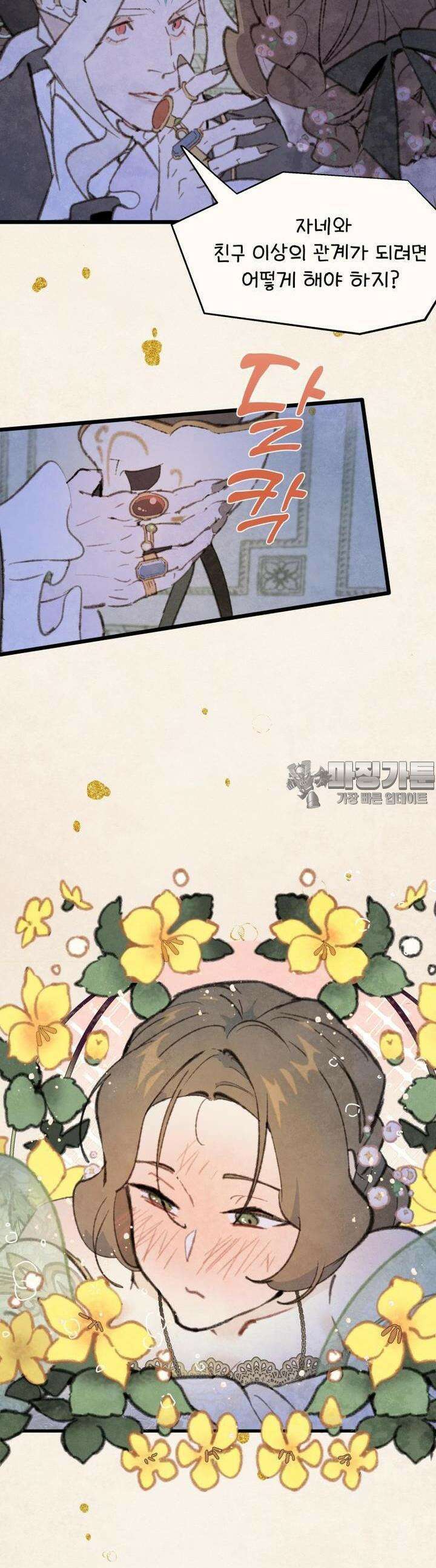 별똥별이 떨어지는 그 곳에서 기다려 2부 49화 20