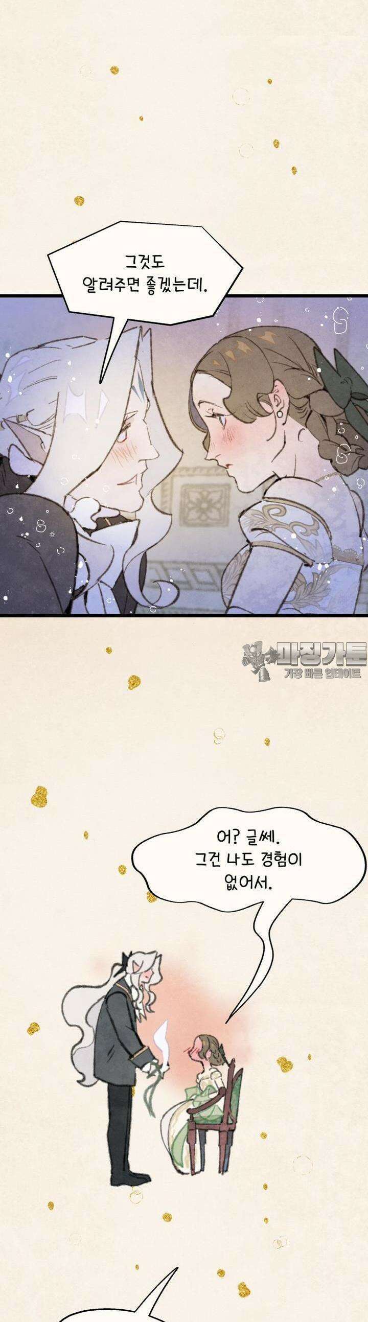별똥별이 떨어지는 그 곳에서 기다려 2부 49화 21