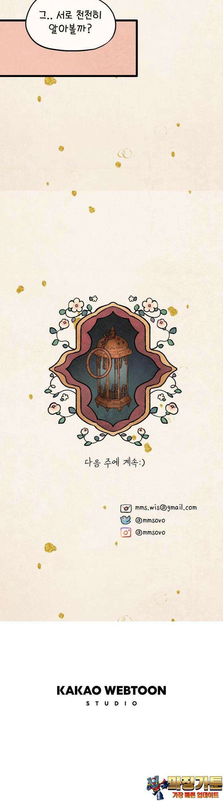 별똥별이 떨어지는 그 곳에서 기다려 2부 49화 22