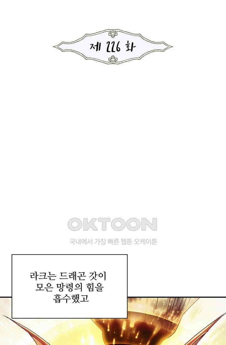 사신 영웅전: 바보 마법사 영웅이 되다 226화 2