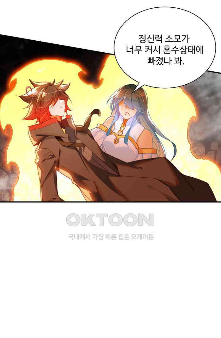 사신 영웅전: 바보 마법사 영웅이 되다 226화 4
