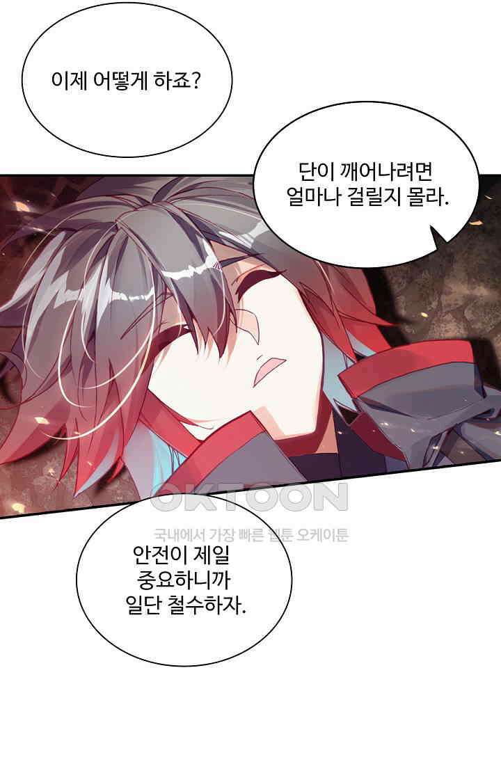 사신 영웅전: 바보 마법사 영웅이 되다 226화 5