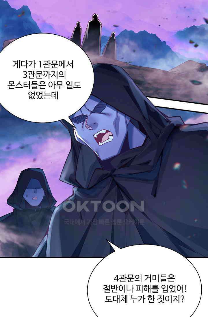 사신 영웅전: 바보 마법사 영웅이 되다 226화 9