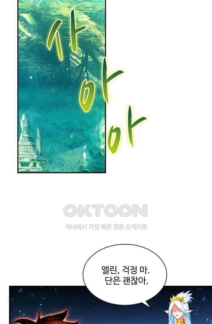 사신 영웅전: 바보 마법사 영웅이 되다 226화 18