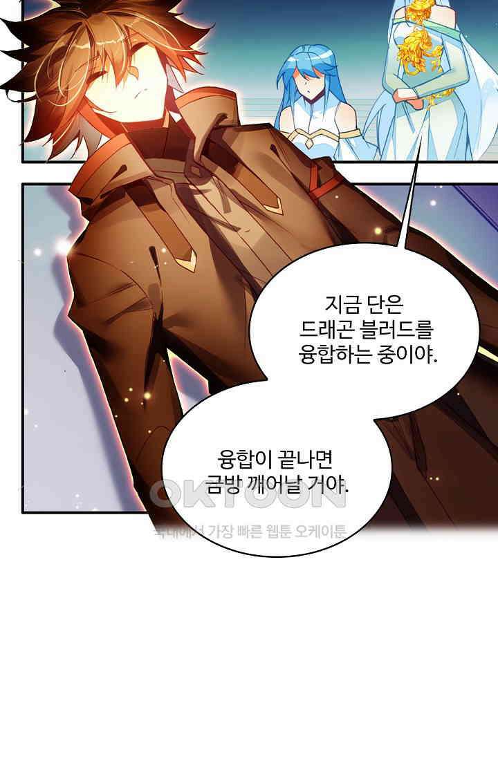 사신 영웅전: 바보 마법사 영웅이 되다 226화 19