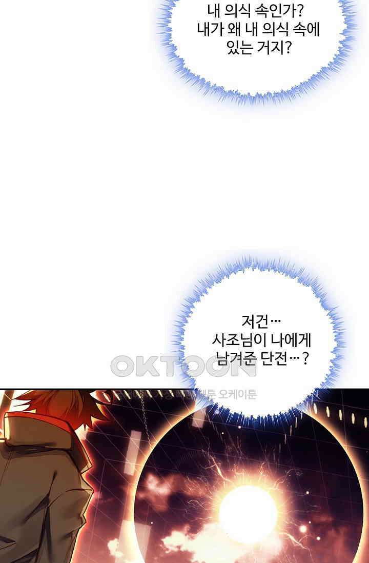 사신 영웅전: 바보 마법사 영웅이 되다 226화 27