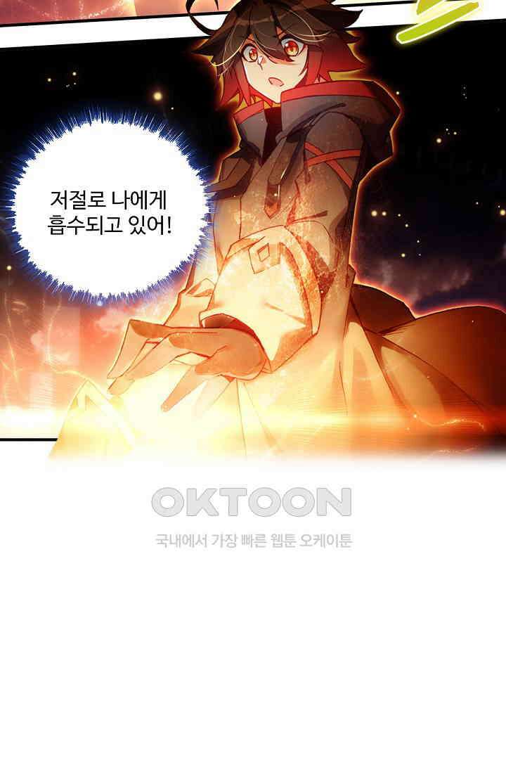 사신 영웅전: 바보 마법사 영웅이 되다 226화 29