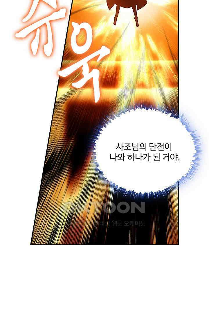 사신 영웅전: 바보 마법사 영웅이 되다 226화 32