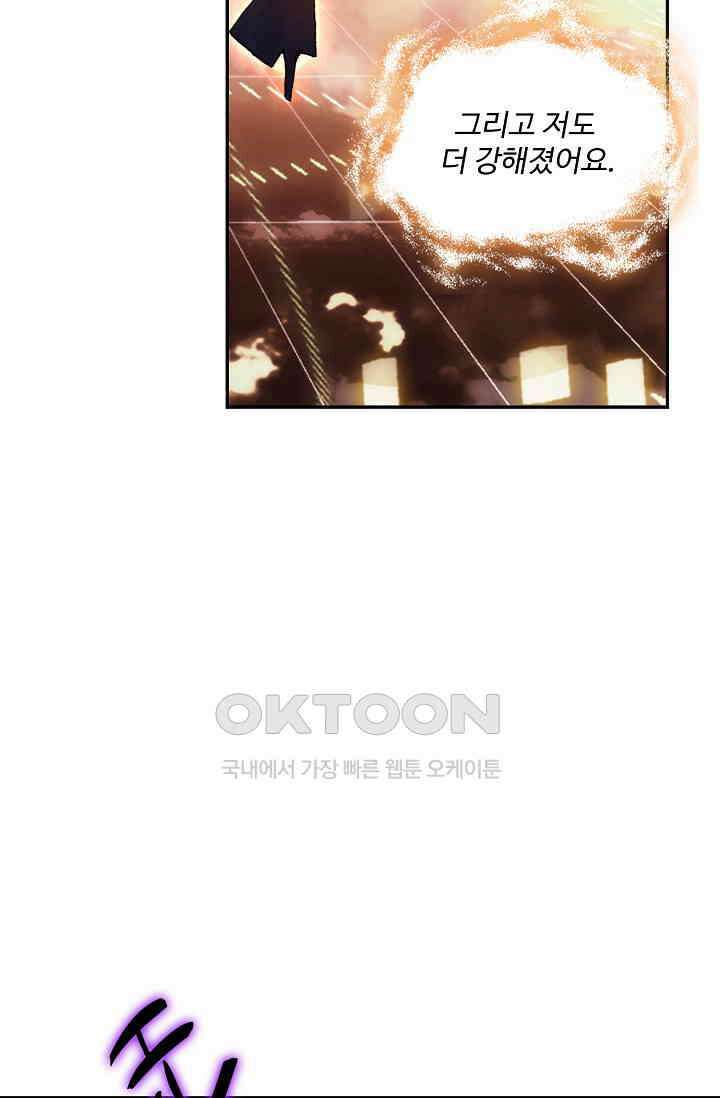 사신 영웅전: 바보 마법사 영웅이 되다 226화 43