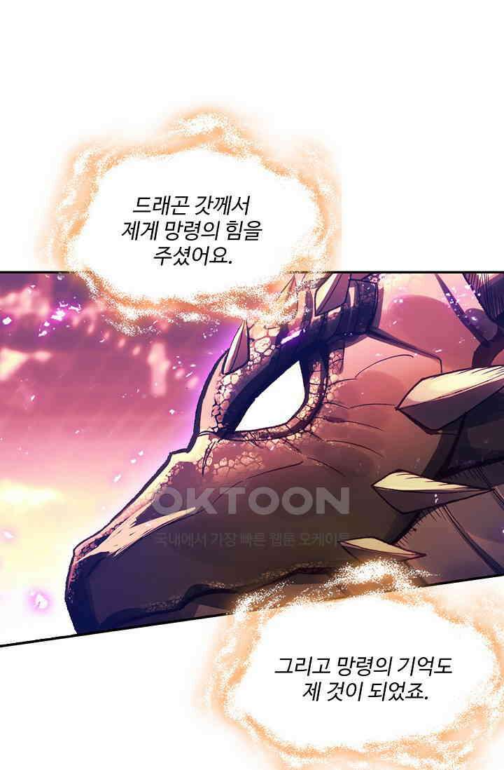 사신 영웅전: 바보 마법사 영웅이 되다 226화 46