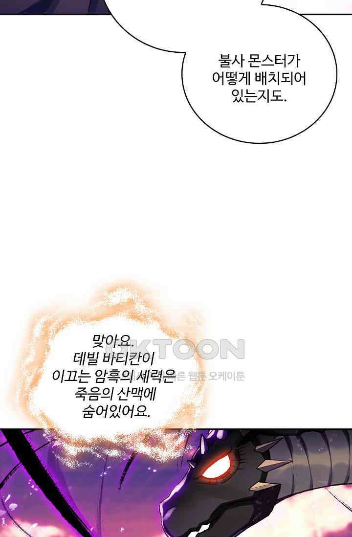 사신 영웅전: 바보 마법사 영웅이 되다 226화 49