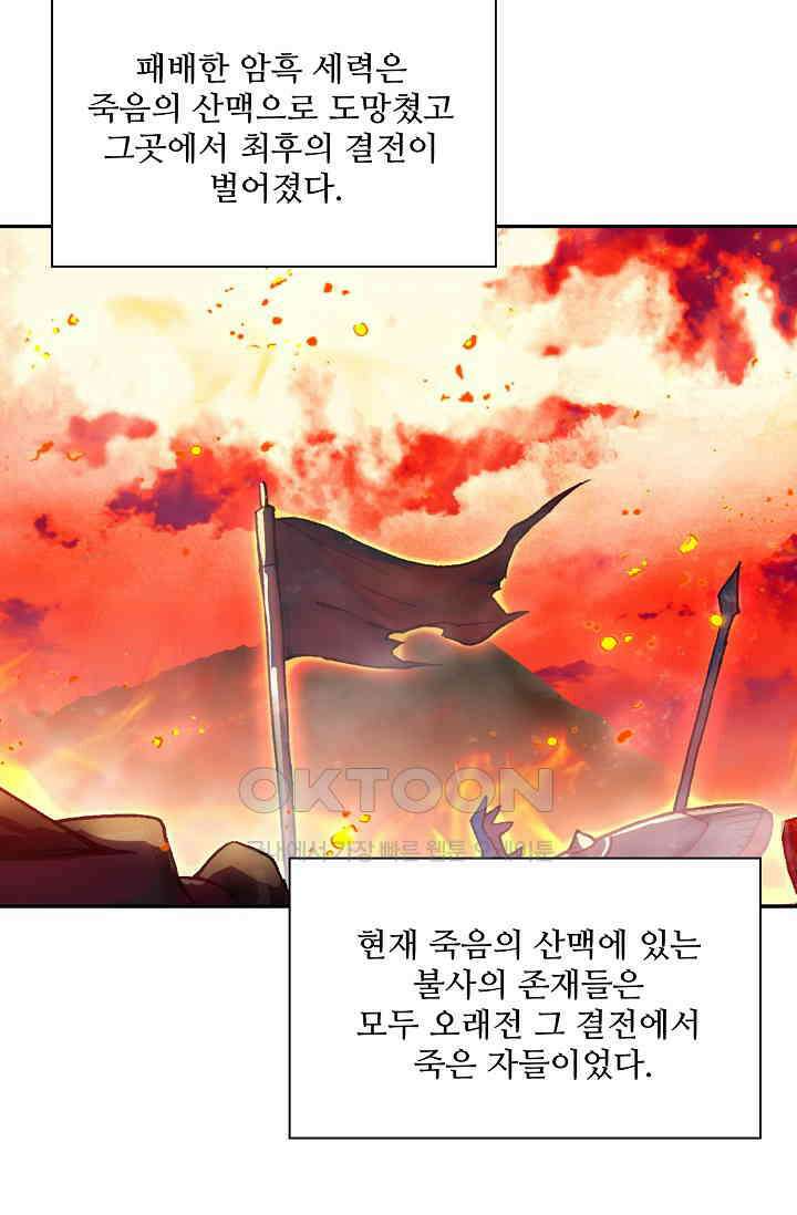 사신 영웅전: 바보 마법사 영웅이 되다 226화 52