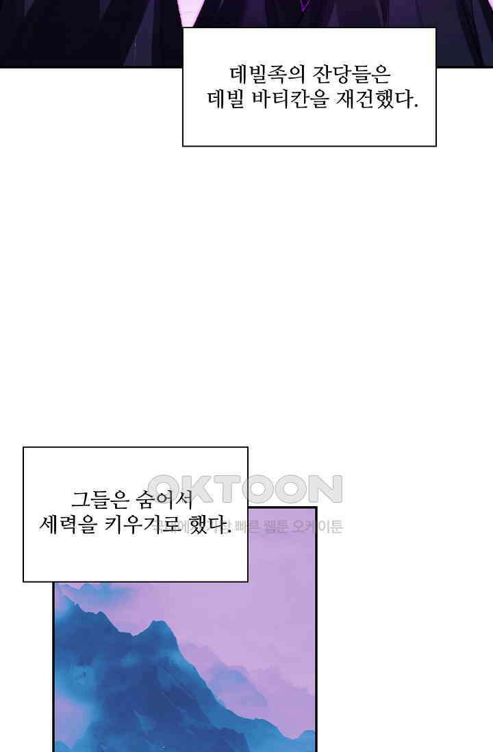 사신 영웅전: 바보 마법사 영웅이 되다 226화 54