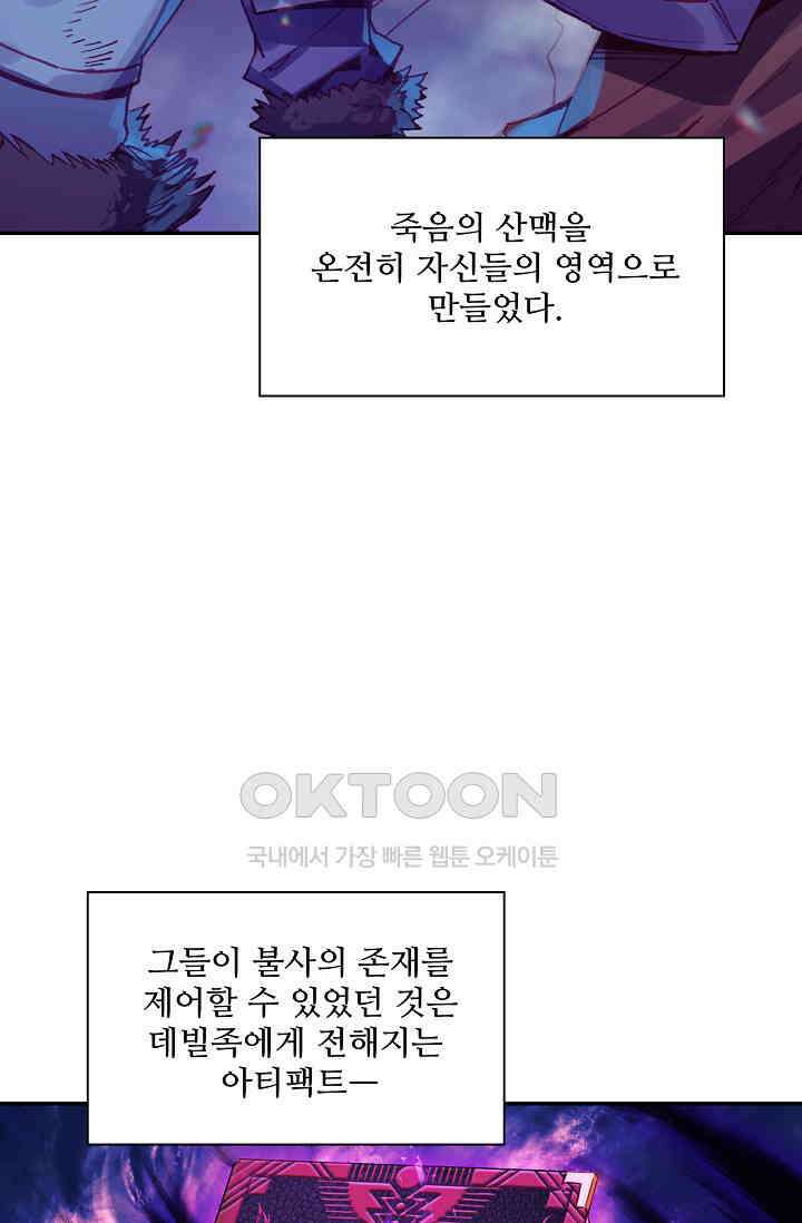 사신 영웅전: 바보 마법사 영웅이 되다 226화 57