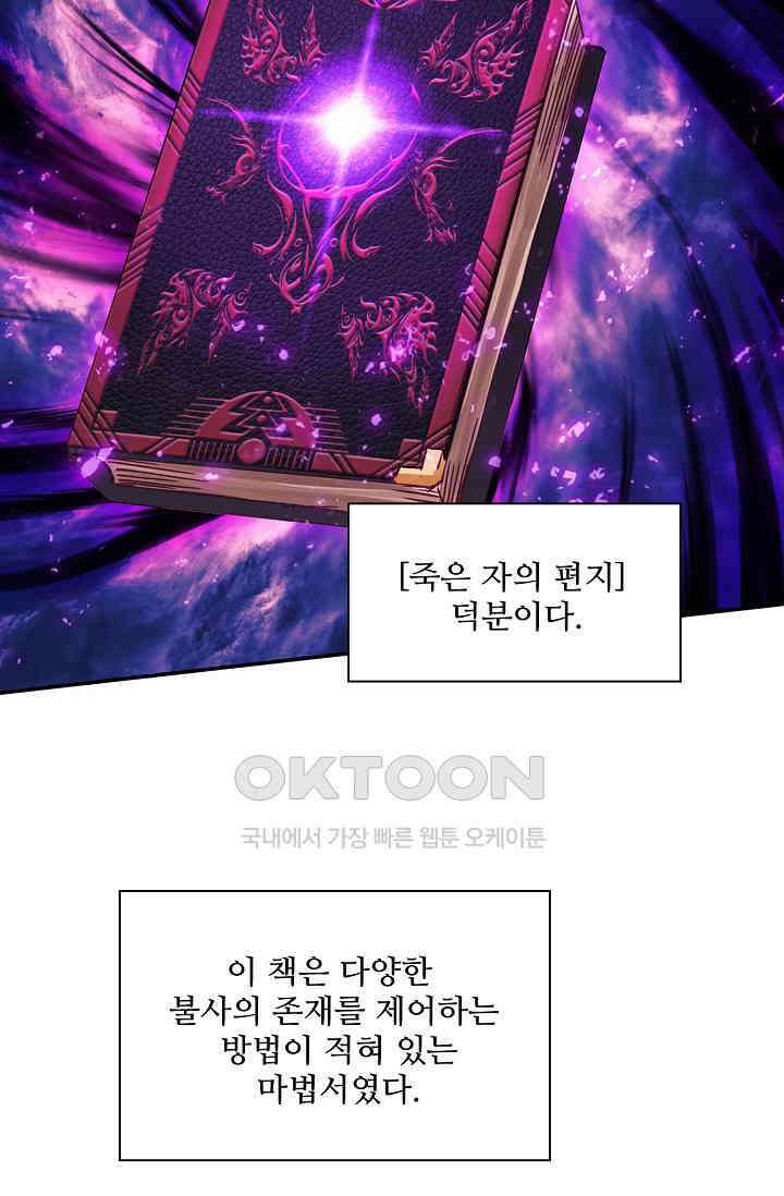 사신 영웅전: 바보 마법사 영웅이 되다 226화 58