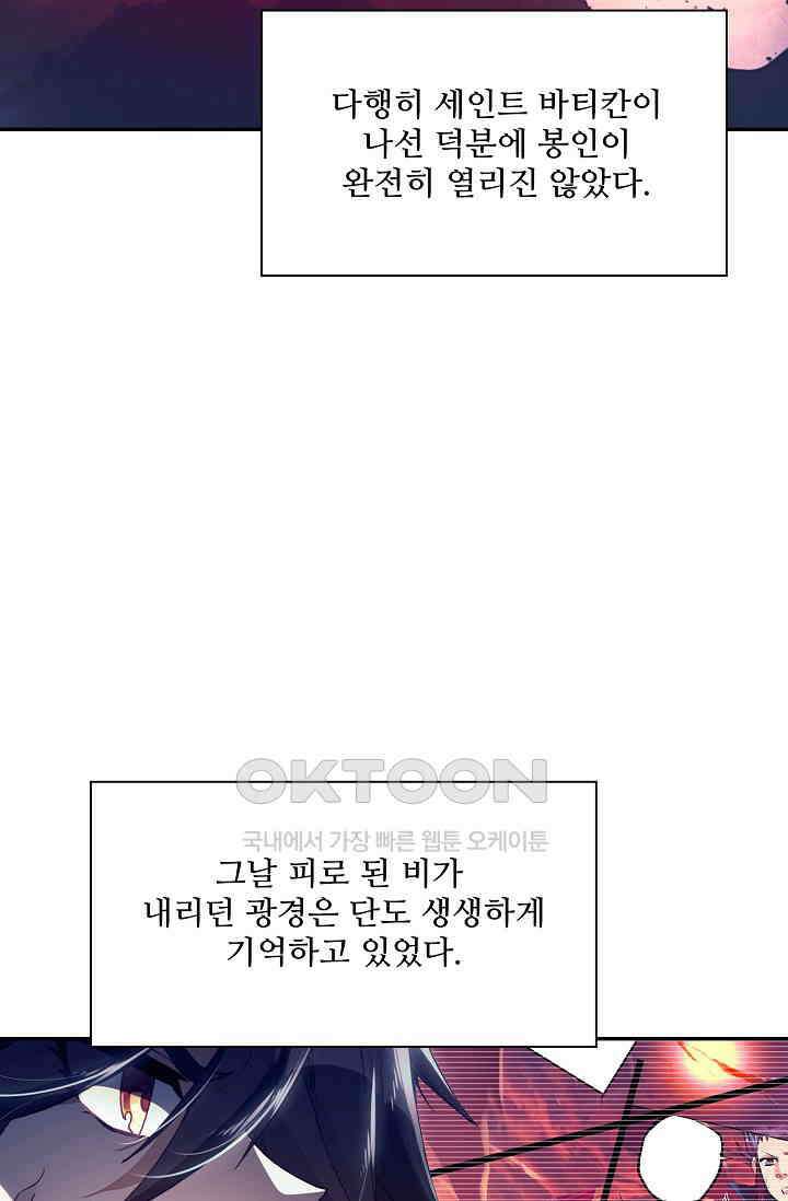 사신 영웅전: 바보 마법사 영웅이 되다 226화 61