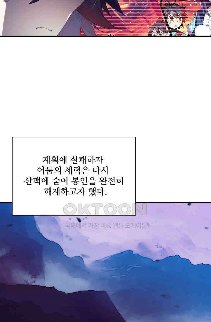 사신 영웅전: 바보 마법사 영웅이 되다 226화 62